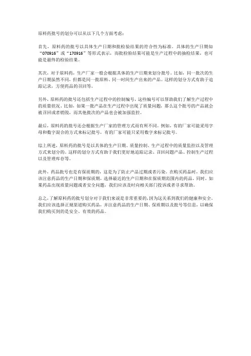 原料药批号的划分