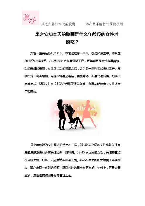 巢之安是什么年龄段的女性才能吃？