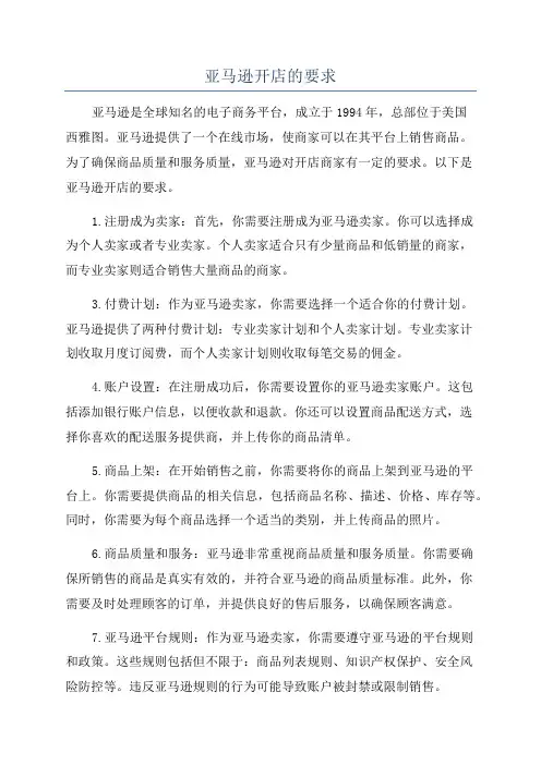 亚马逊开店的要求