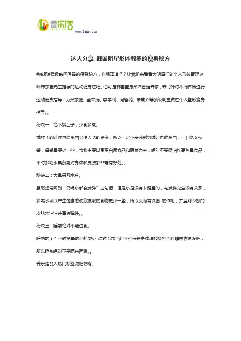 达人分享 韩国明星形体教练的瘦身秘方