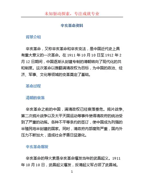 辛亥革命资料