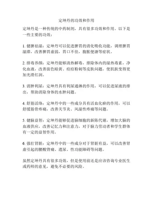 定坤丹的功效和作用