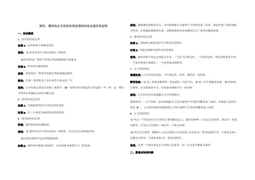 矩形、菱形的性质定理和判定定理及其证明