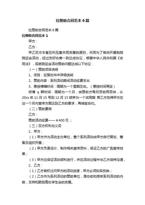 拉赞助合同范本6篇