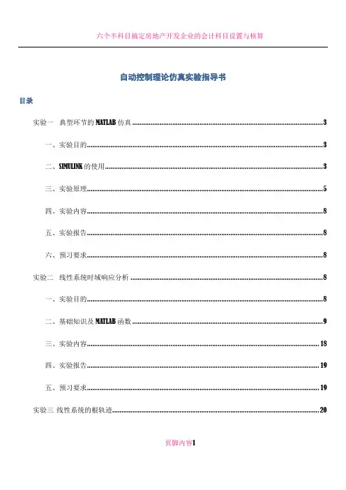 六个实战示例--自动控制理论--Simulink仿真