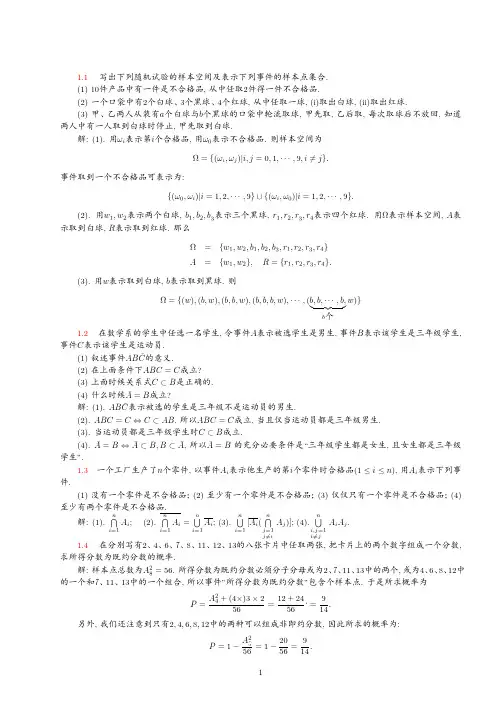 概率论与数理统计教学教程(魏宗舒第二版)4章答案解析