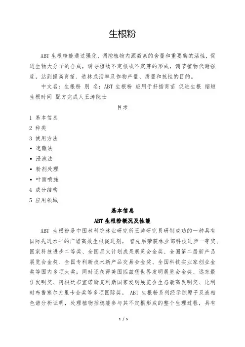 生根粉