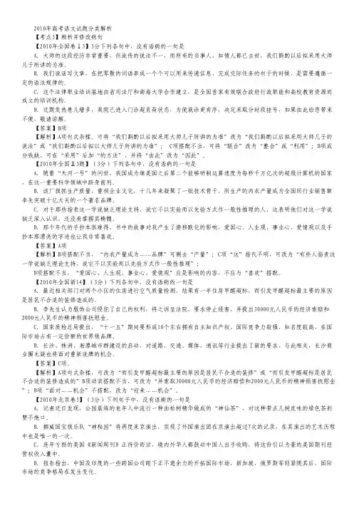 历届语文高考试题分类解析【考点3】辨析并修改病句.pdf