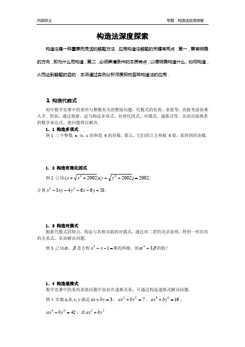 初中数学构造法的归纳整理(保证精品)