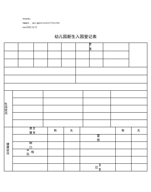 2020年幼儿园新生入园登记表