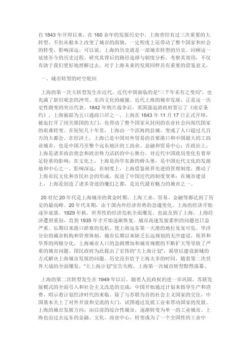 上海城市史