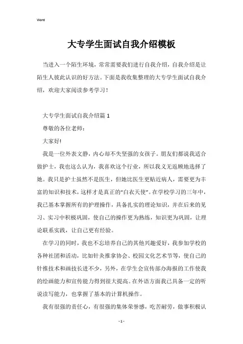 大专学生面试自我介绍模板