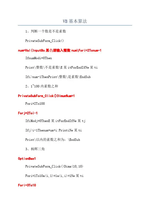 VB基本算法