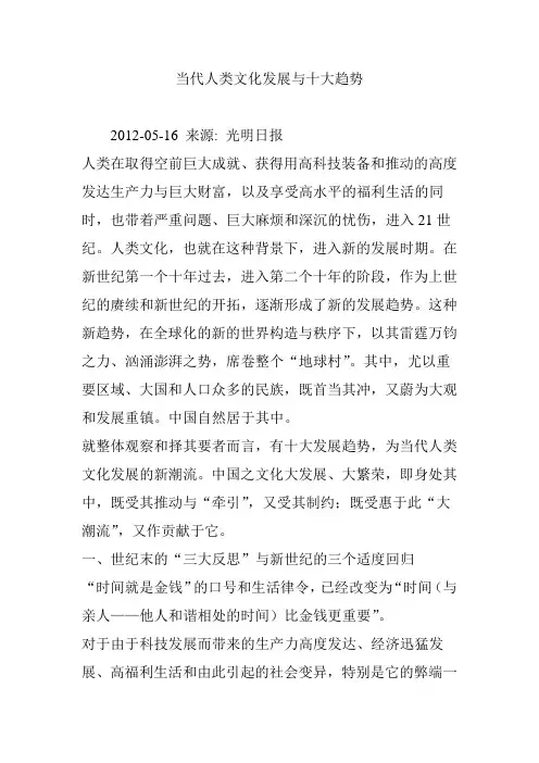 当代人类文化发展与十大趋势