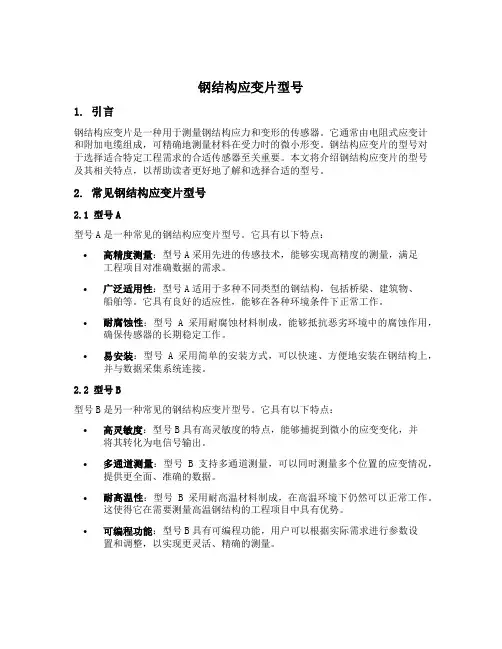 钢结构应变片型号