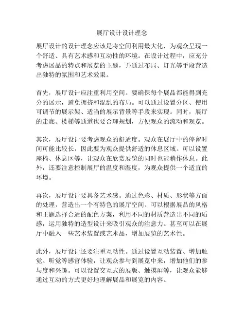 展厅设计设计理念