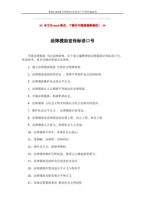 【最新2018】法律援助宣传标语口号-推荐word版 (2页)