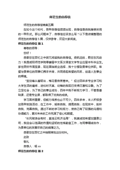 师范生的自荐信