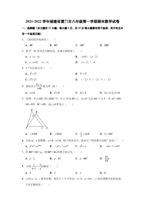2021-2022学年福建省厦门市八年级(上)期末数学试卷(解析版)