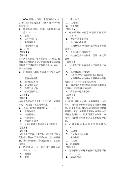 医学中级考试内科学(303)基础知识模拟考试卷