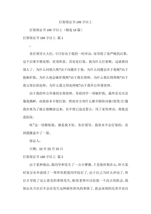 打架保证书100字以上