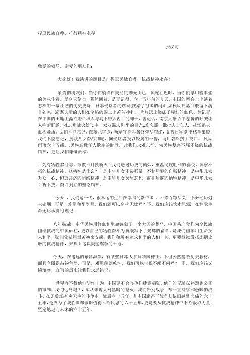 抗战65周年演讲稿范文(3篇)
