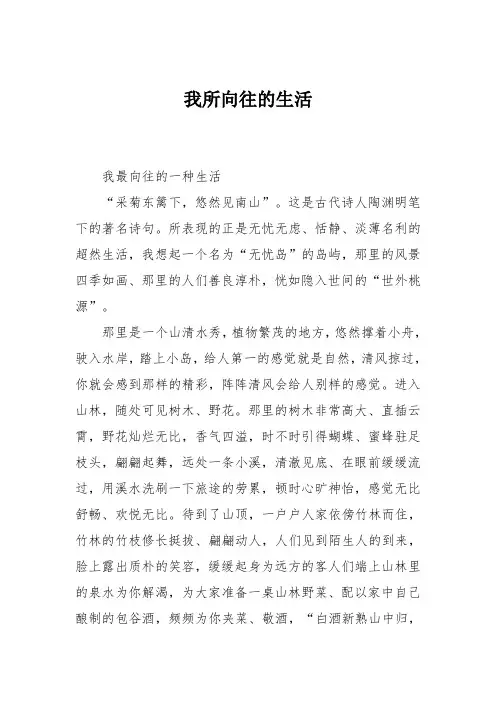 小学六年级作文：我所向往的生活