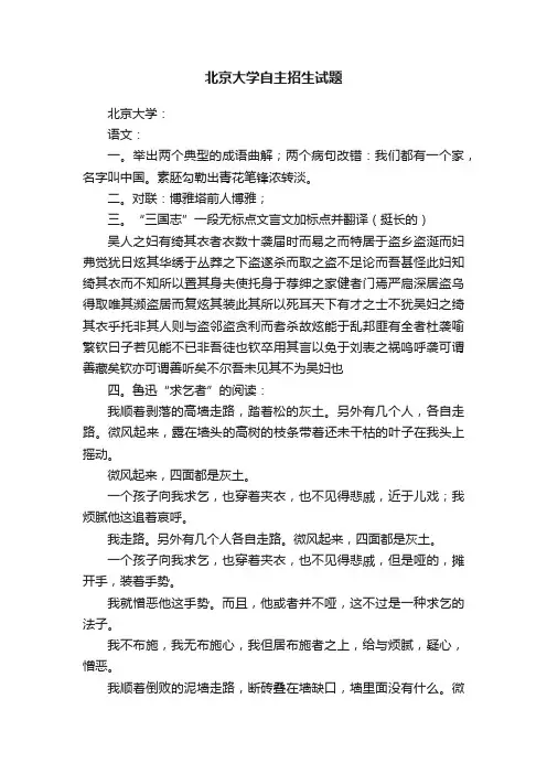 北京大学自主招生试题