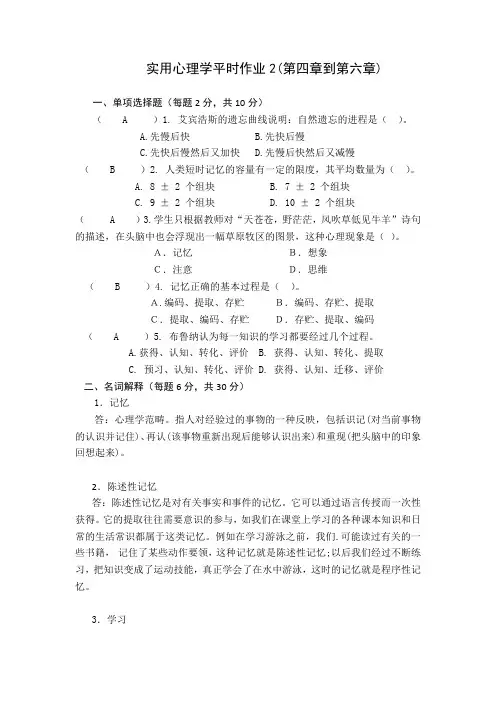 实用心理学形考作业2
