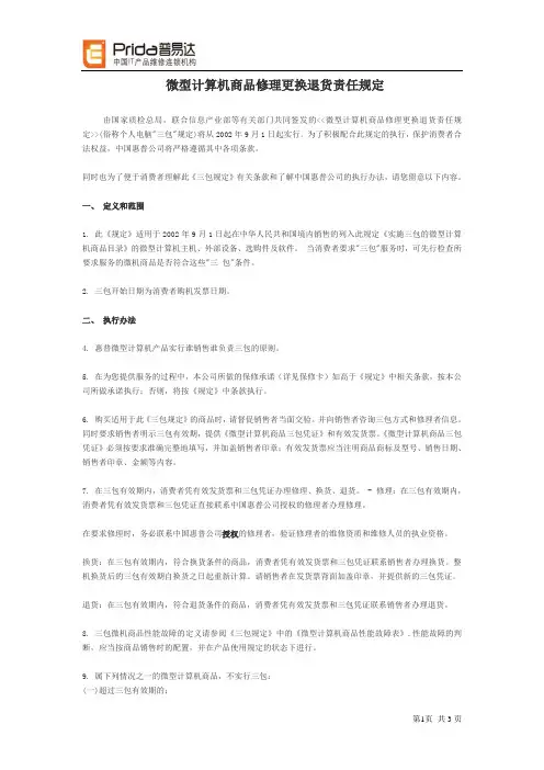惠普三包规定