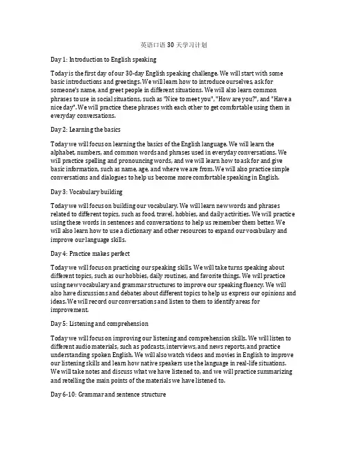 英语口语30天学习计划