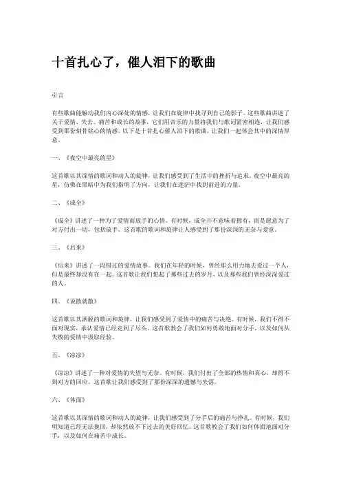 十首扎心了,催人泪下的歌曲