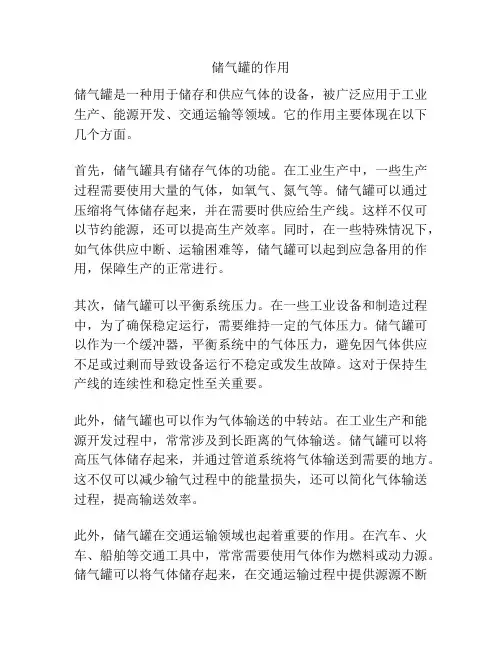 储气罐的作用