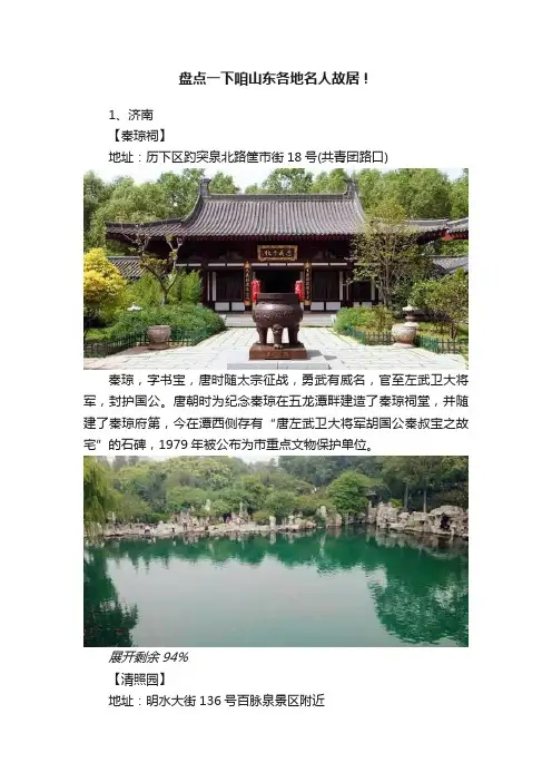 盘点一下咱山东各地名人故居！