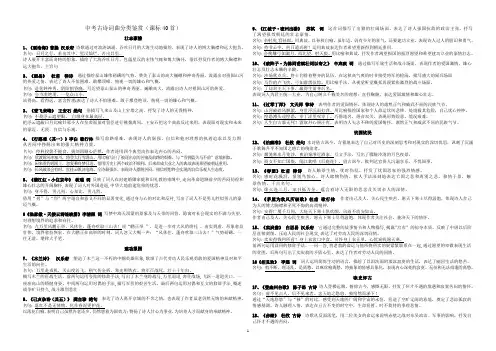 中考古诗词曲分类鉴赏(课标40首)
