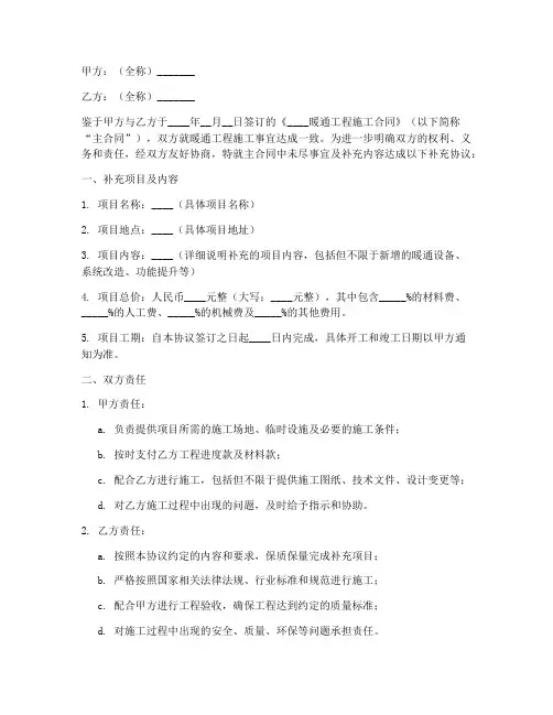 暖通合同补充协议书模板