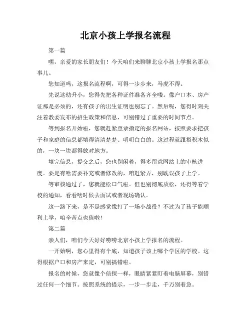 北京小孩上学报名流程