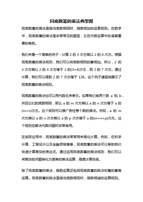 同底数幂的乘法典型题