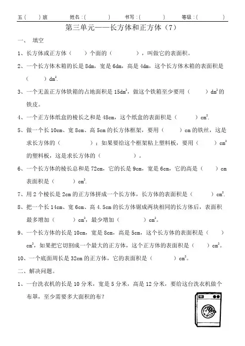 五年级下学期长方体、正方体表面积练习1