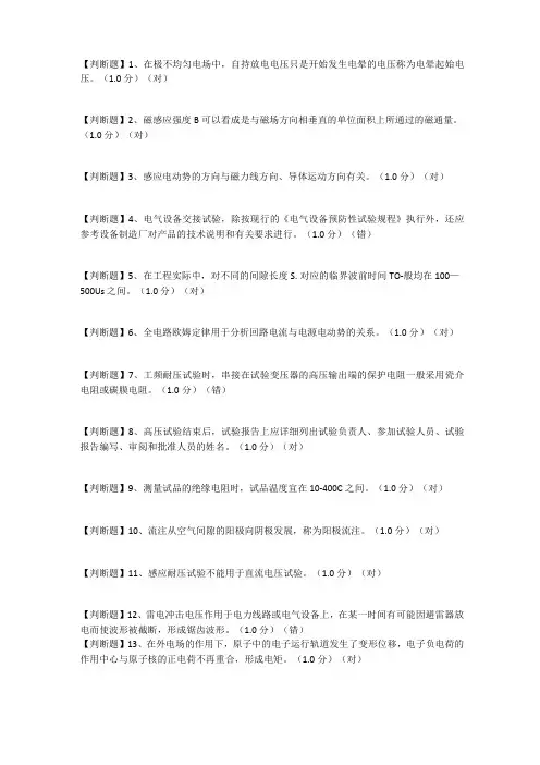 特种作业人员电工作业电气试验作业初训3