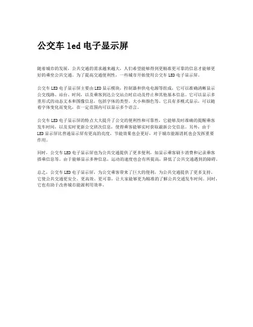 公交车led电子显示屏