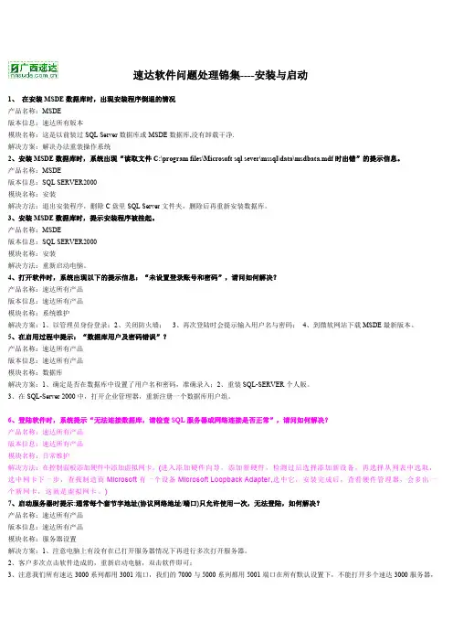 速达软件常见问题处理方法 解决方法