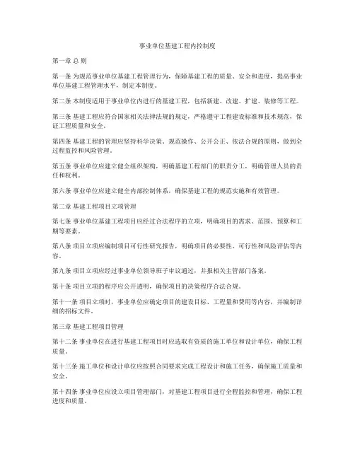 事业单位基建工程内控制度