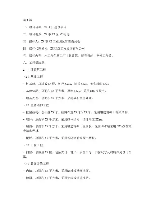 工厂建设招标工程量清单(3篇)