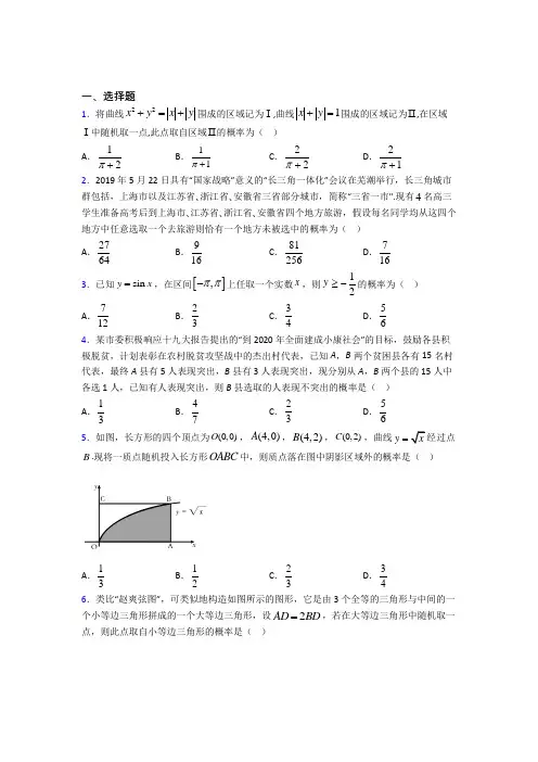 (好题)高中数学必修三第三章《概率》测试(答案解析)(1)
