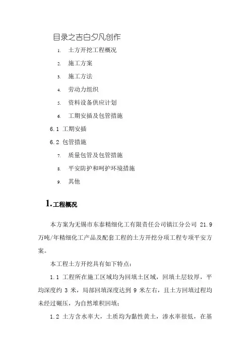 基坑开挖深度超过3米开挖专项安全方案