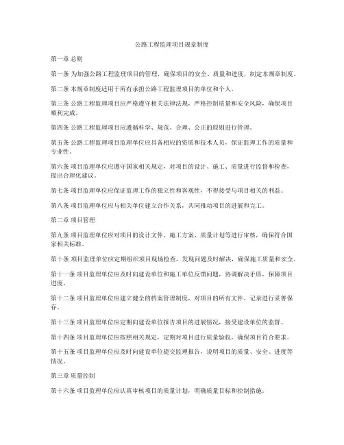 公路工程监理项目规章制度