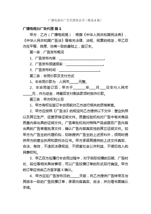 广播电视台广告代理协议书（精选6篇）