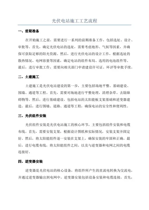 光伏电站施工工艺流程