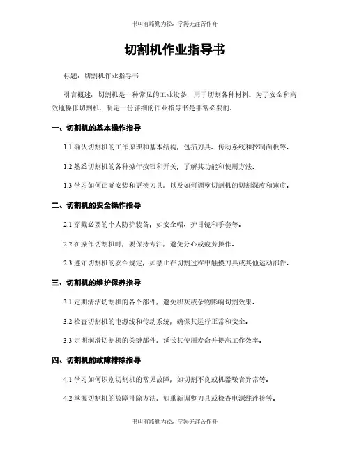 切割机作业指导书